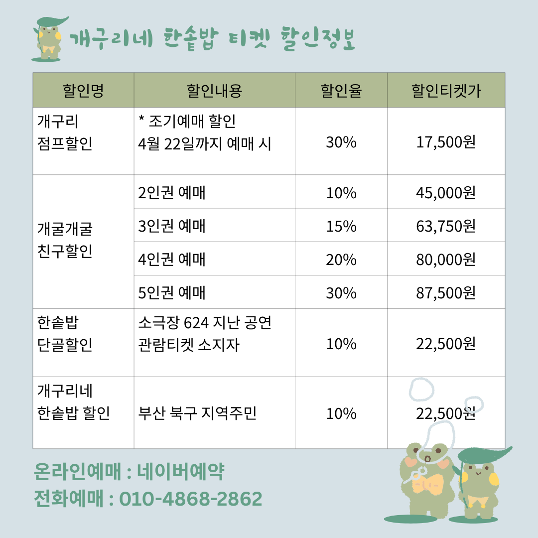 개구리네한솥밥 티켓할인정보.png