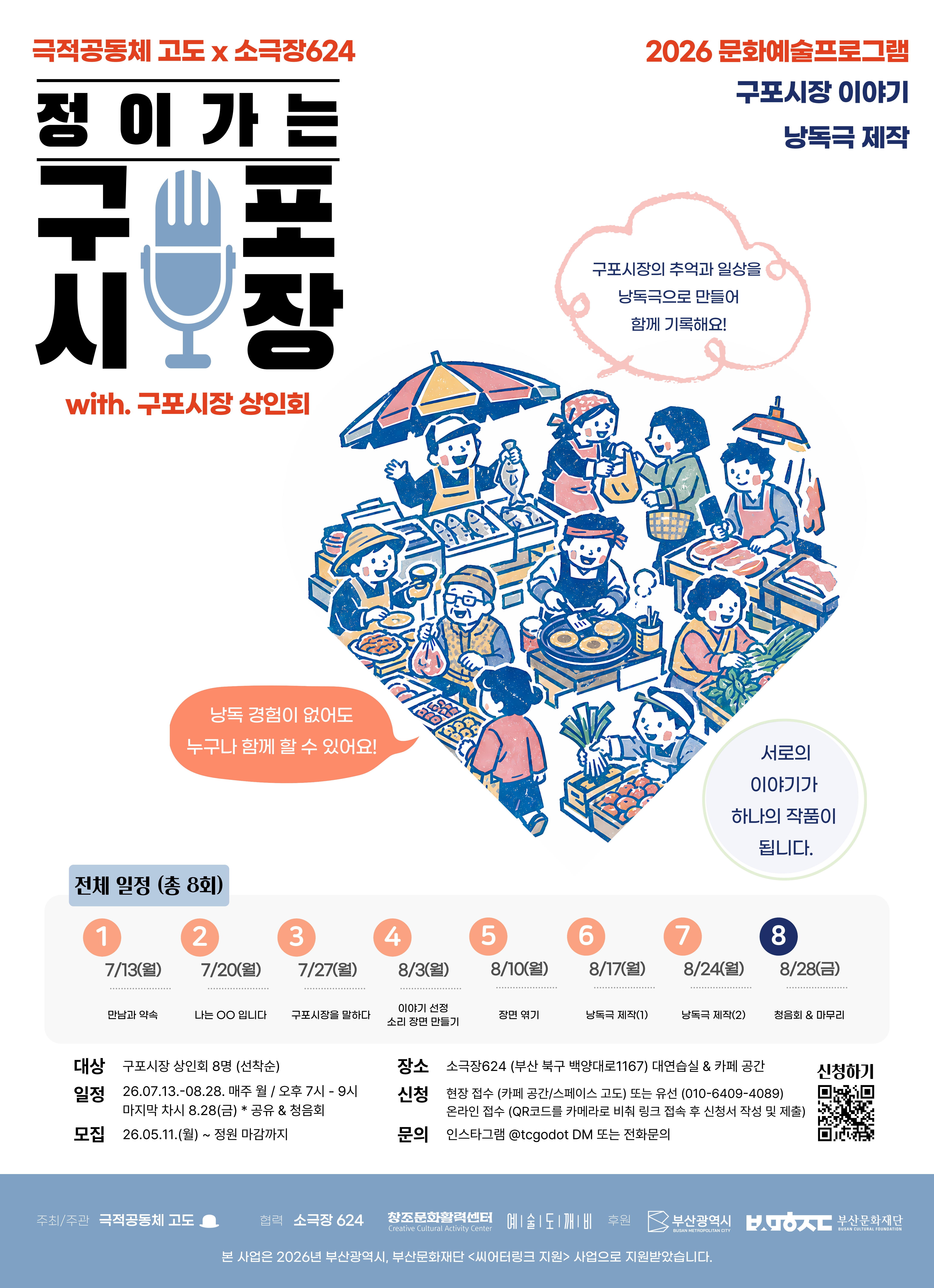 정이가는 구포시장 포스터.jpg