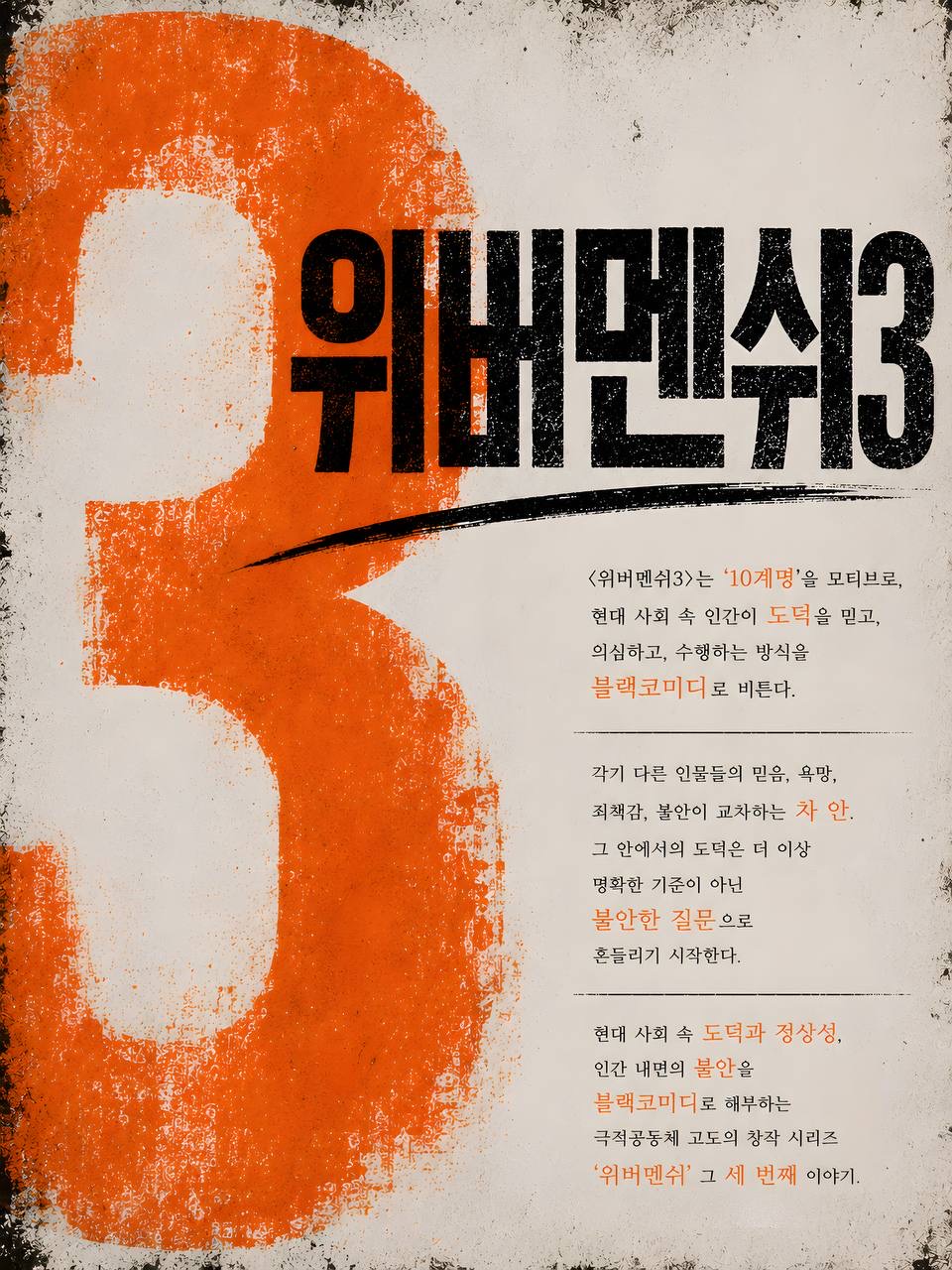 위버맨쉬3 카드뉴스 5.jpg