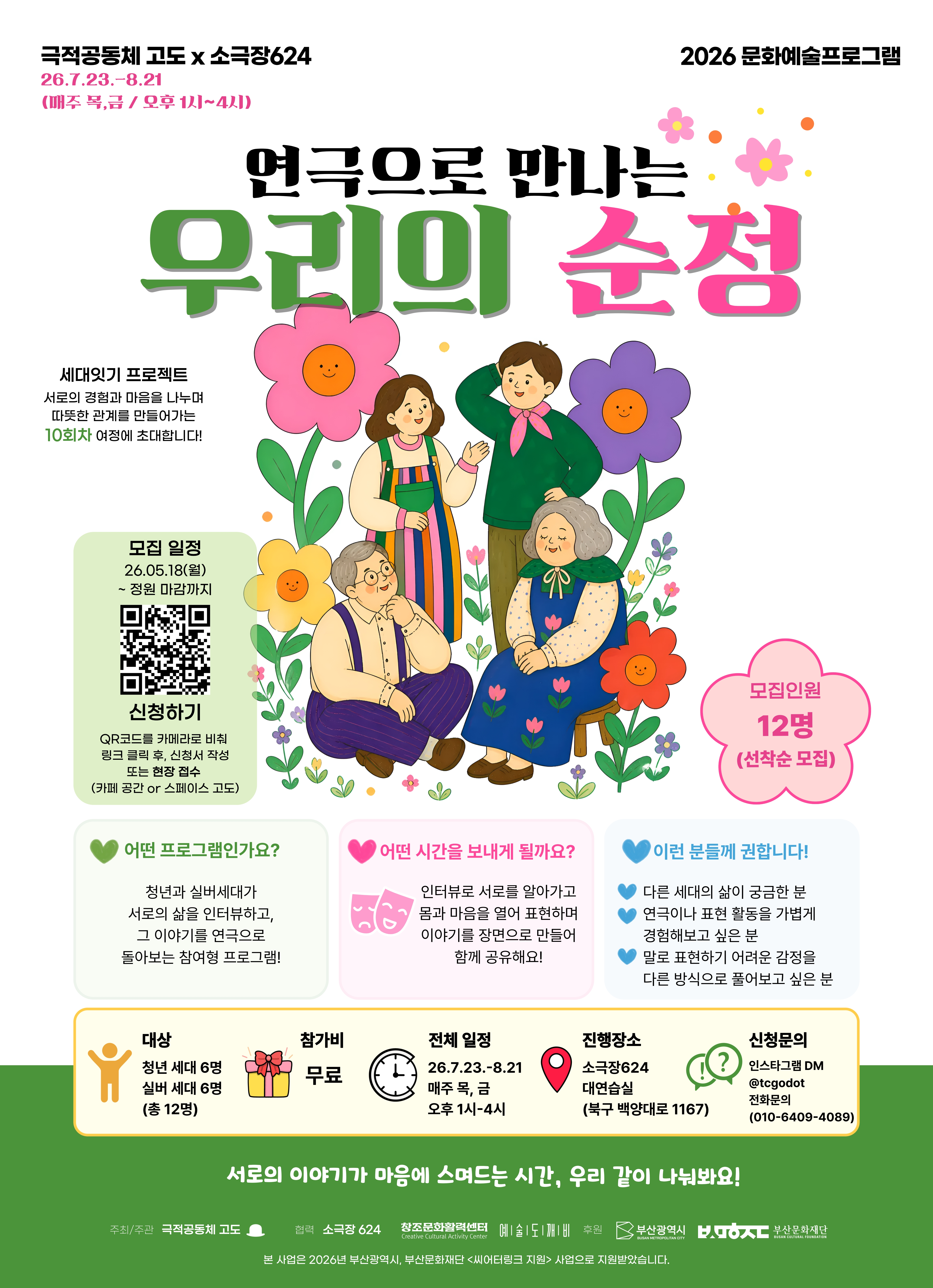 연극으로 만나는 우리의 순정 포스터.jpg