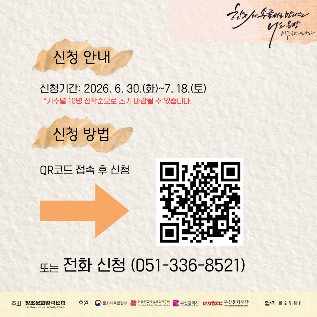 한지와 손글씨로 만나는 나의 문장3.png 한지와 손글씨로 만나는 나의 문장3.png