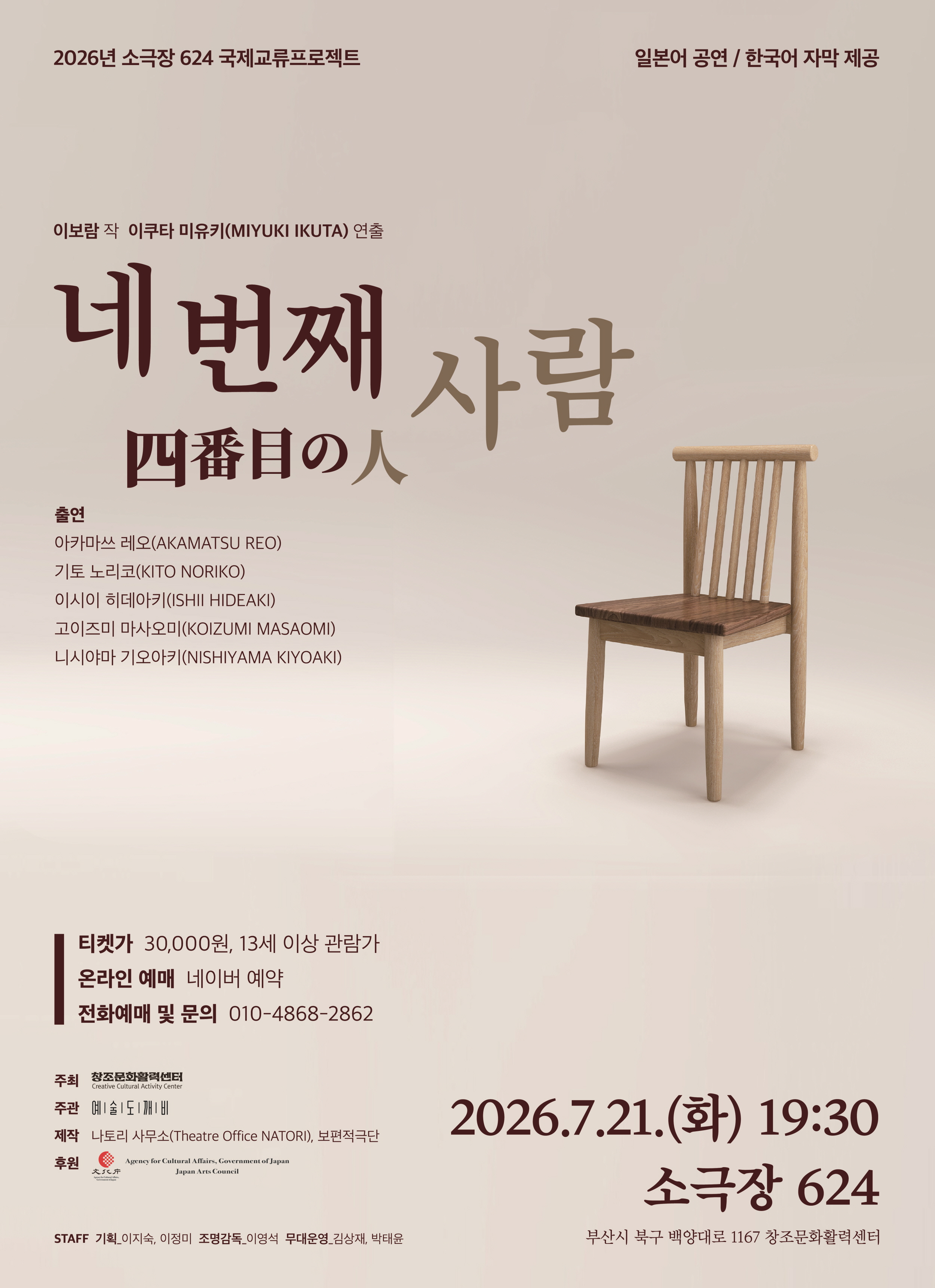 네번째 사람 포스터.jpg