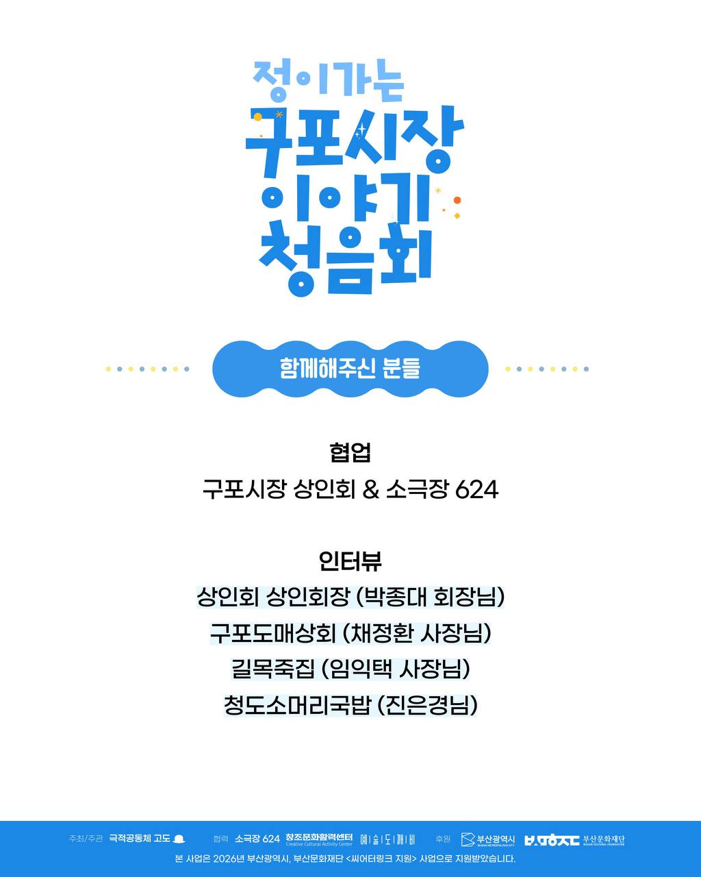 구포시장 청음회_6.jpg