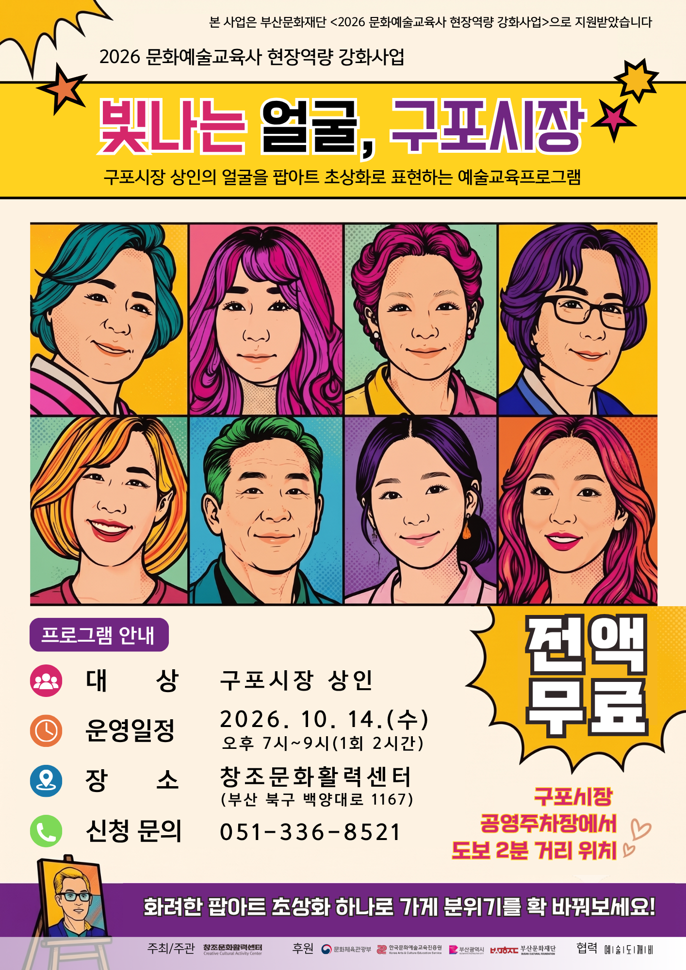 빛나는 얼굴, 구포시장 전단 (1).png