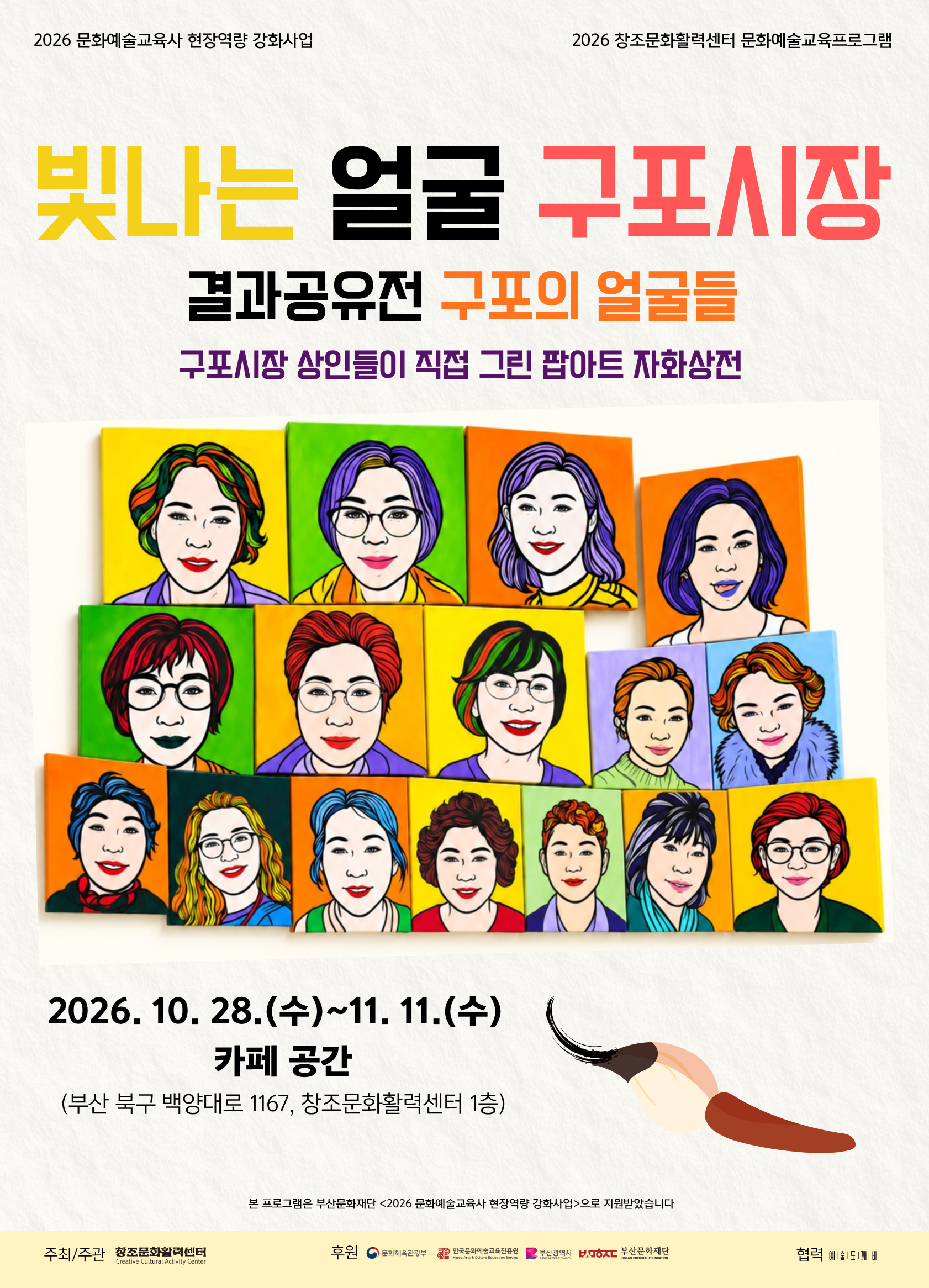 빛나는 얼굴 구포시장.png